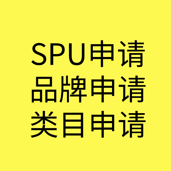 肃州SPU品牌申请